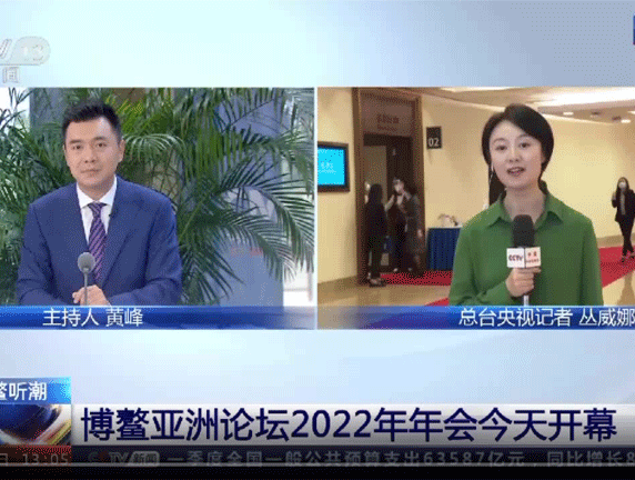 博鳌亚洲论坛2022年年会召开，习近平主席发表主旨演讲